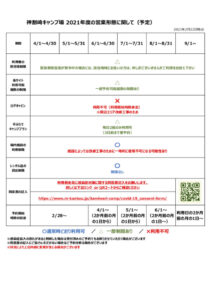 【お知らせ】神割崎キャンプ場10月のご予約に関して