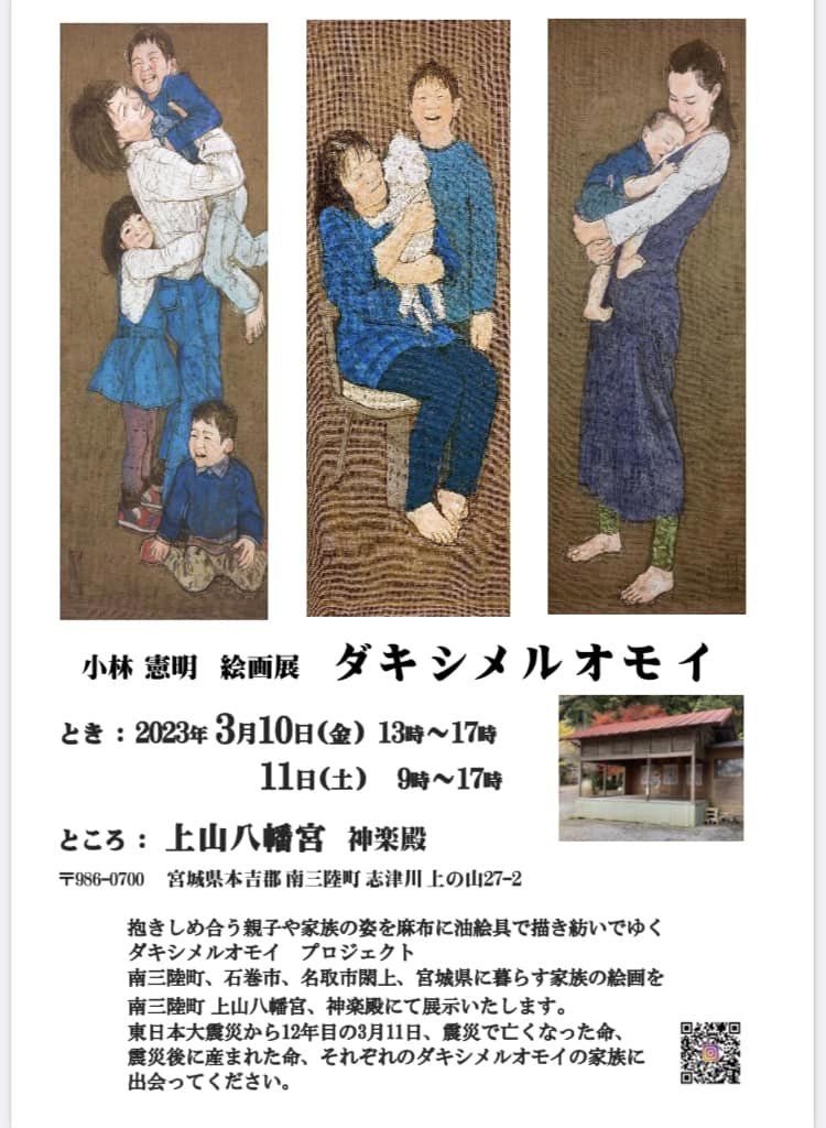 【上山八幡宮】絵画展 ダキシメルオモイ
