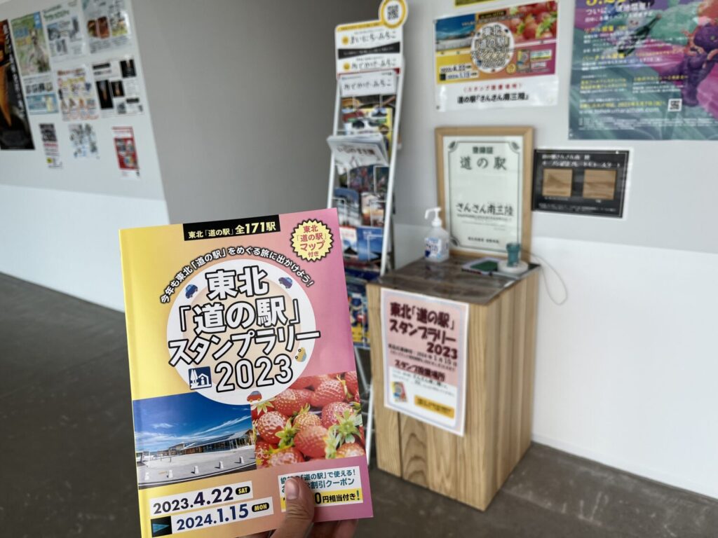 道の駅スタンプブック2023 販売開始