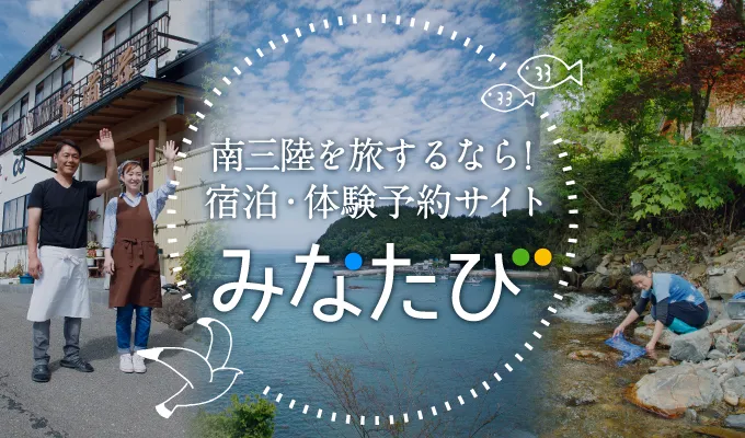 予約サイト「みなたび」ご予約特典のご案内
