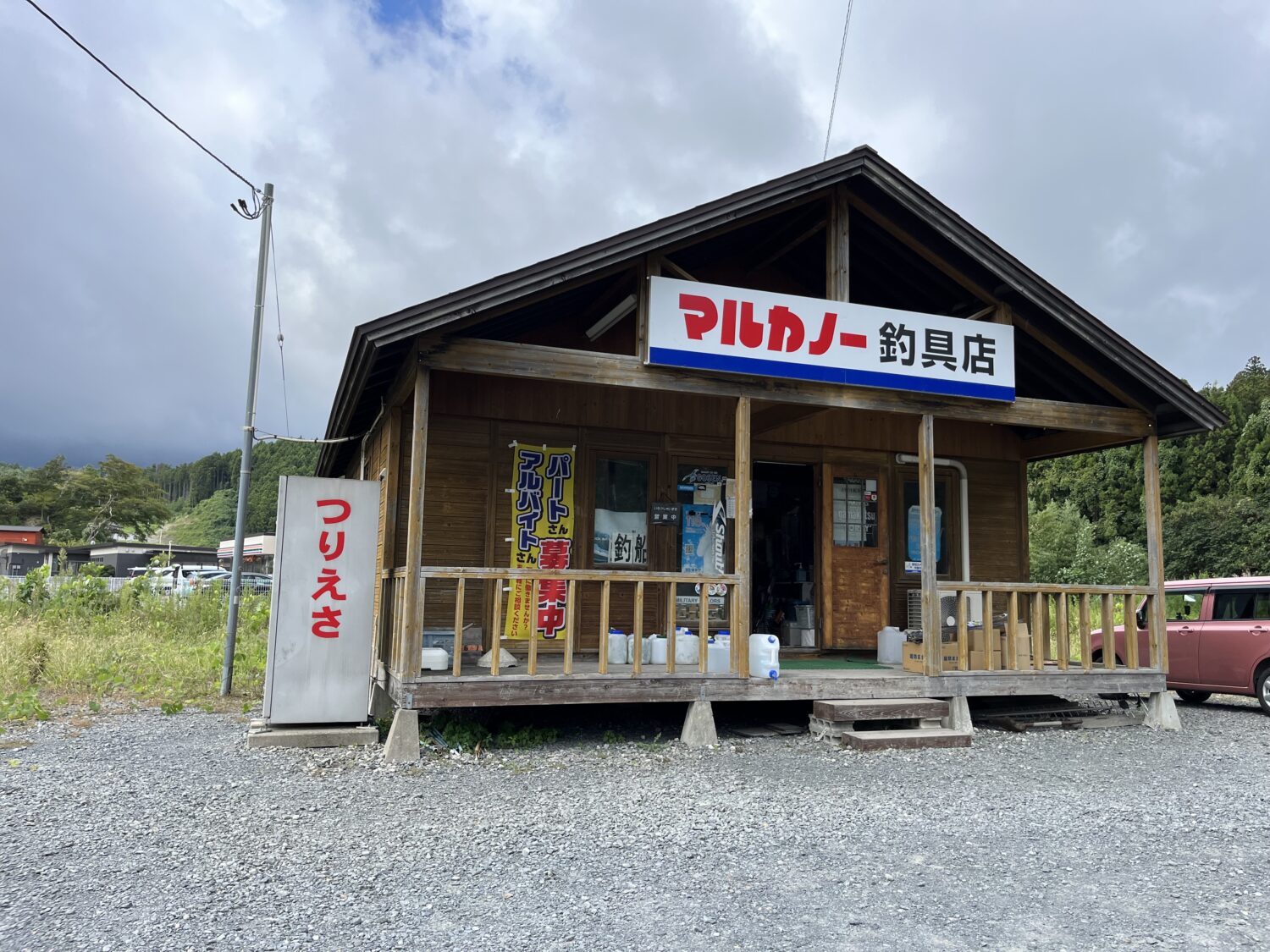 マルカノ―釣り具店＜南三陸＞