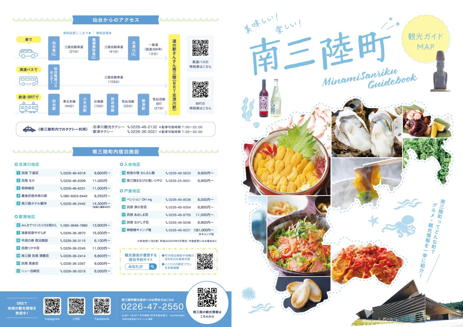 パンフレットの閲覧・送付依頼 | 南三陸観光ポータルサイト｜宮城県南