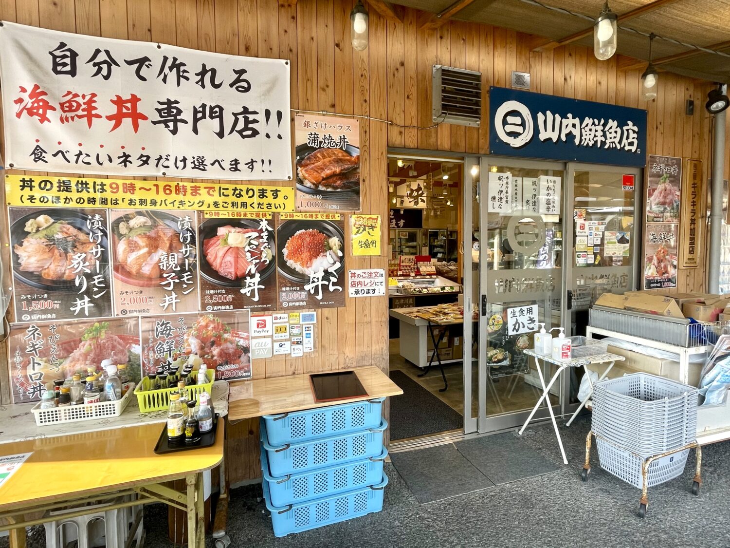 山内鮮魚店①
