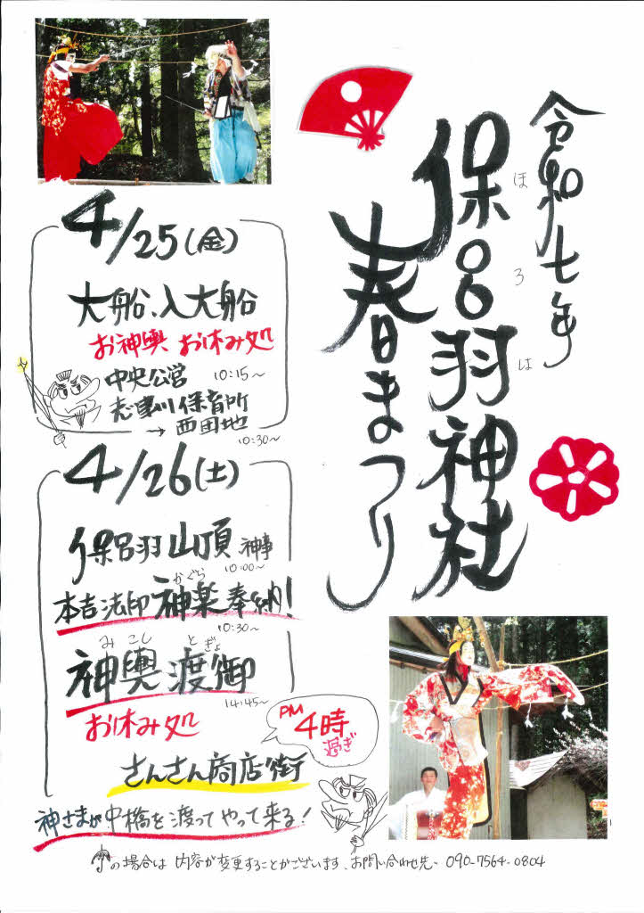 保呂羽神社春まつり