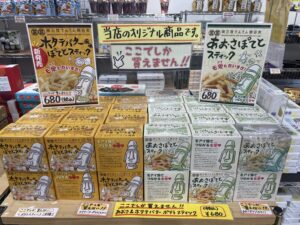 あおさぽてと‗わたや