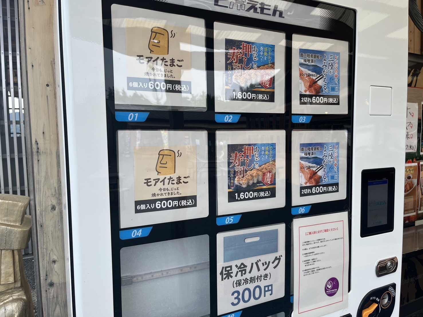 弁慶鮨‗自動販売機 (3)