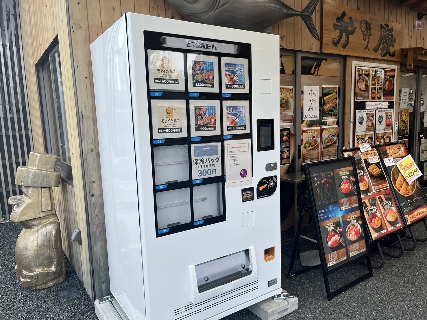 弁慶鮨‗自動販売機