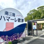 ハマーレ歌津９周年記念大感謝祭