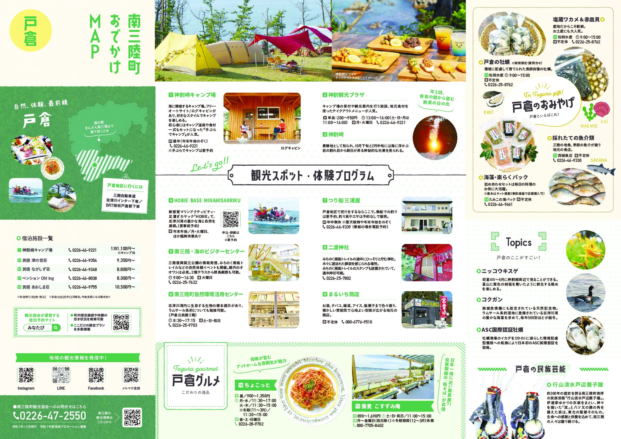 2512_戸倉おでかけMAP_両面_改定