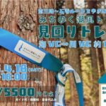 〜南三陸ー石巻ルートを歩きながら見回り〜 みちのく潮風トレイル”見回りトレイル”