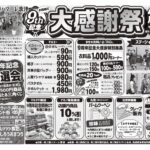 ハマーレ歌津９周年記念大感謝祭