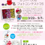 オクトパス君フォトコンテスト’26