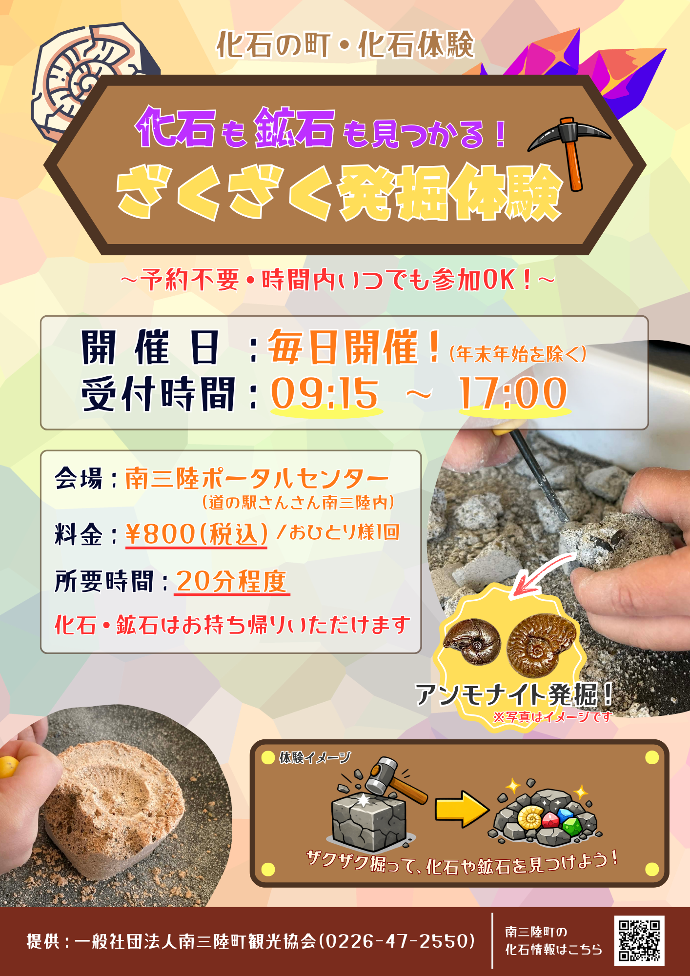 ざくざく発掘体験チラシ