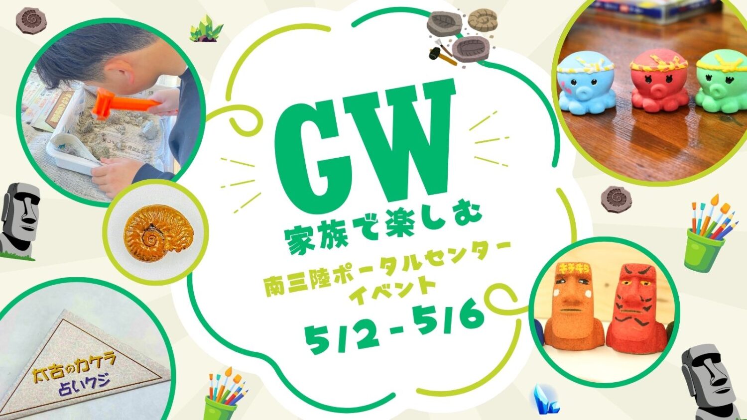 GW限定！南三陸ポータルセンターで楽しむ体験＆ミニイベント