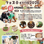 南三陸林業フェスティバル2026