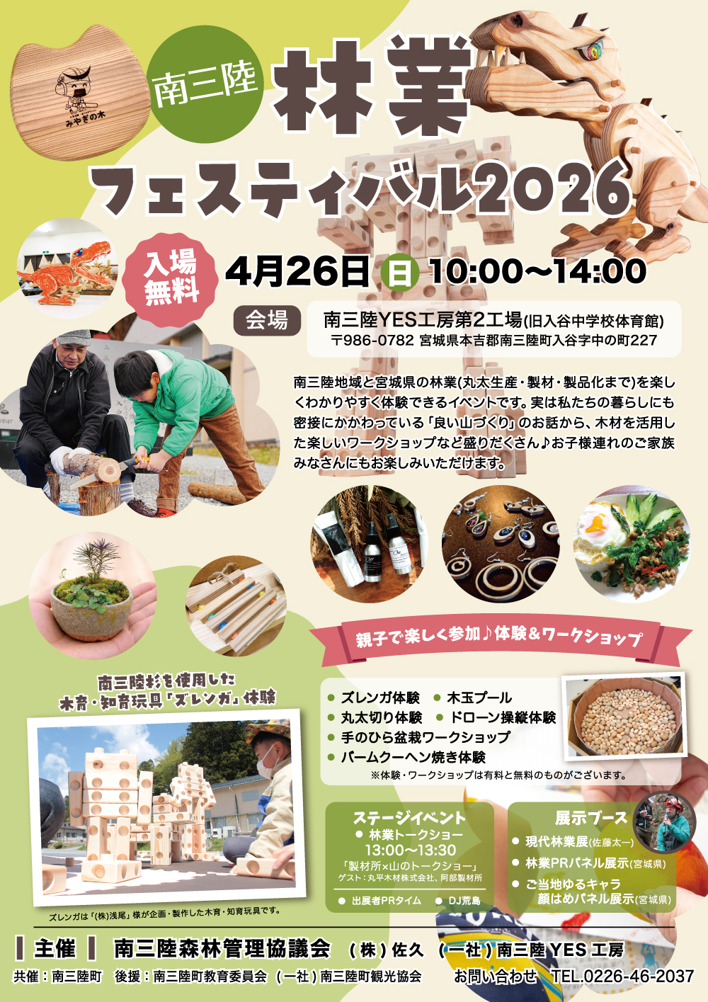 南三陸林業フェスティバル2026