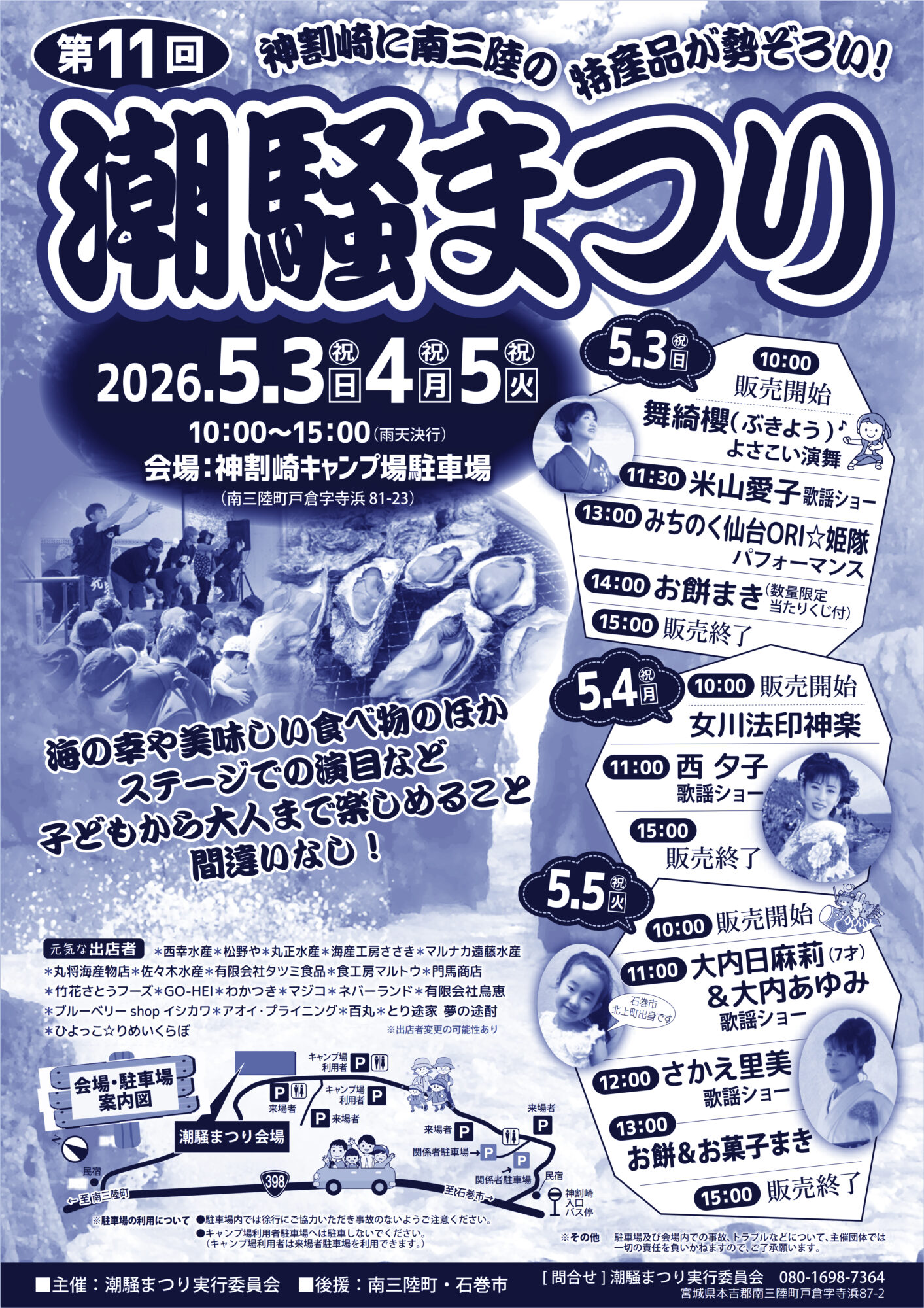 第11回潮騒まつり