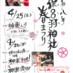 保呂羽神社春まつり