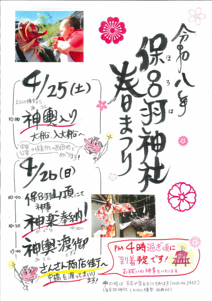 保呂羽神社春まつり