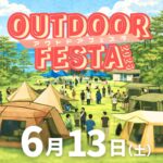 神割崎キャンプ場アウトドアフェスタ2026