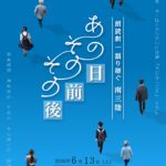 【ごきげん一家朗読劇】語り継ぐ 南三陸『あの日その前その後』