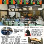 【第4回】入谷ひころde落語会