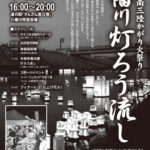 第4回南三陸かがり火祭り～八幡川灯ろう流し～