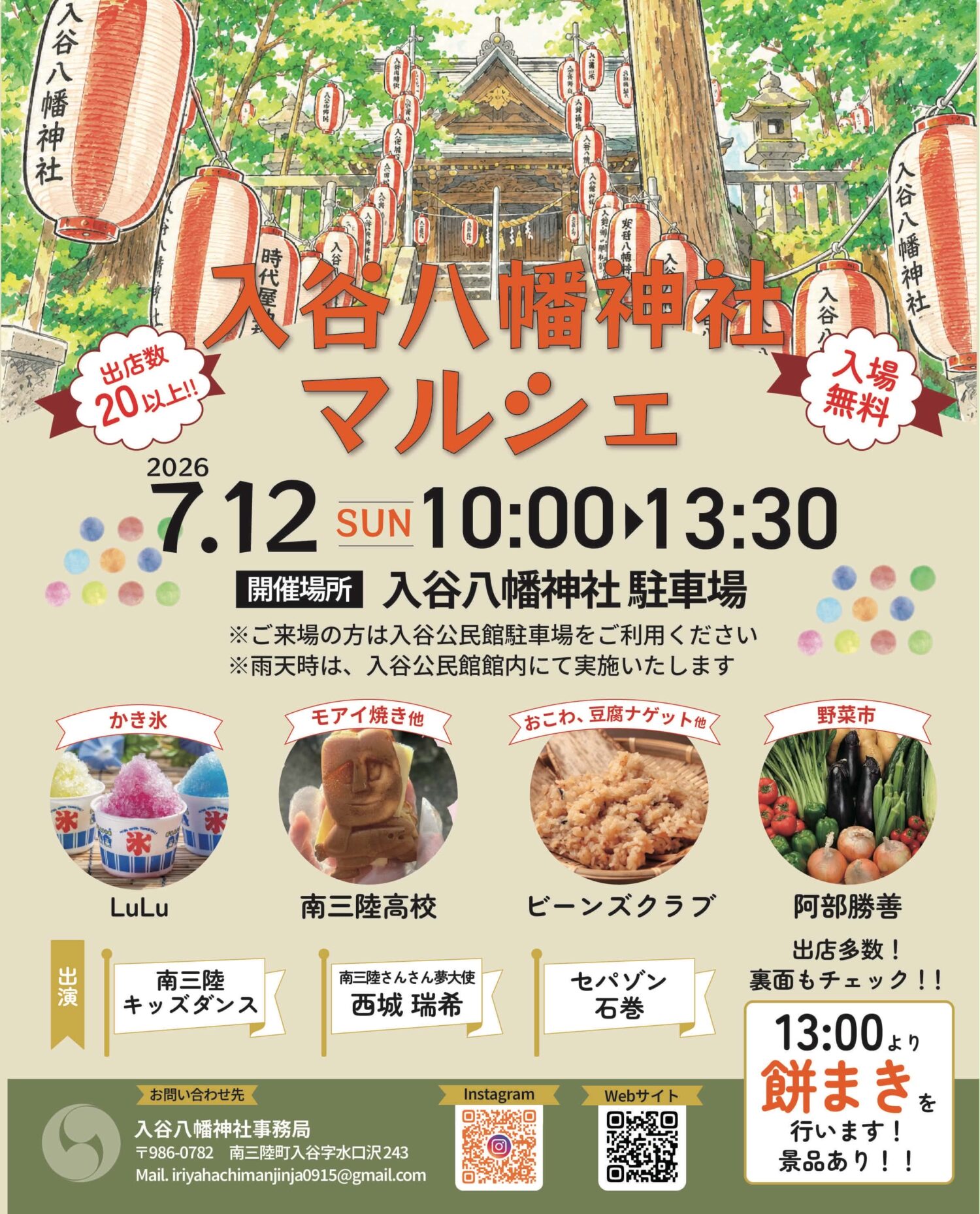 入谷八幡神社マルシェ
