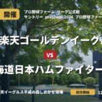 ※中止※【7/12(日)開催】プロ野球ファーム・リーグ公式戦（平成の森しおかぜ球場）