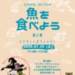 7月25日は魚を食べよう！