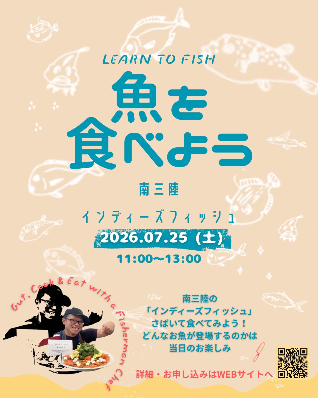 7月25日は魚を食べよう！