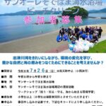 サンオーレそではま海水浴場ビーチクリーン