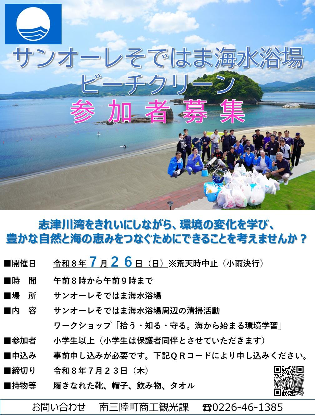 サンオーレそではま海水浴場ビーチクリーン
