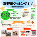 つくってたべよう！夏野菜クッキング！！