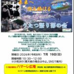 第３回うたつ語り部の会