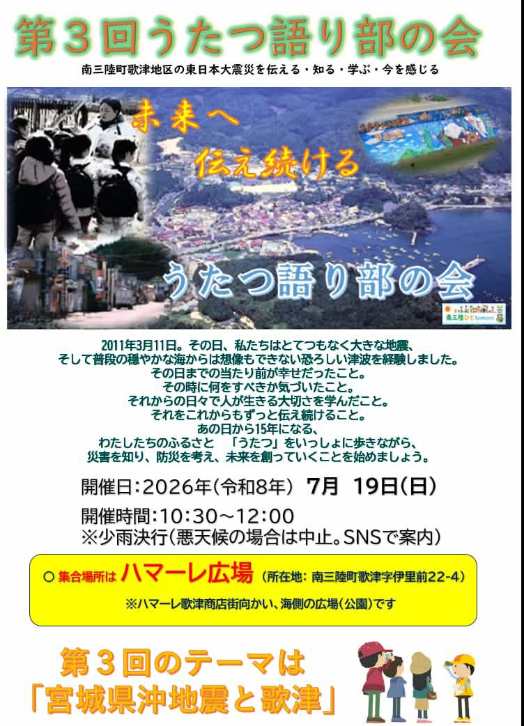 第３回うたつ語り部の会