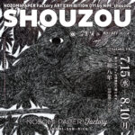 NOZOMI PAPER Factory EXHIBITON 011 NPF_shouzouの初個展『SHOUZOU』