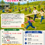 【里海里山WEEKs2026】子ども防災鬼ごっこ＠震災復興祈念公園