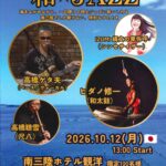 和JAZZ～民謡×ラテンジャズ