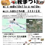 ひころの里 秋まつり