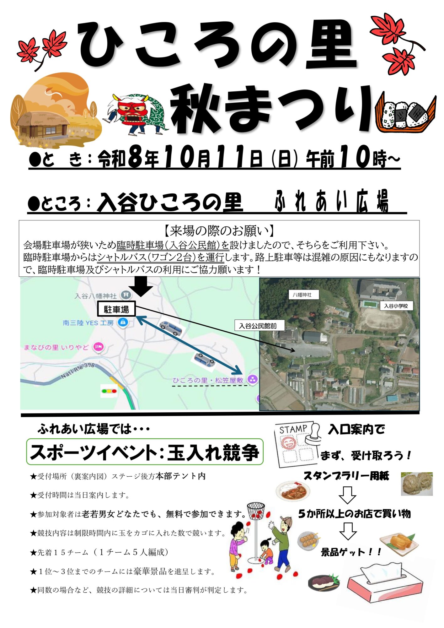 ひころの里 秋まつり