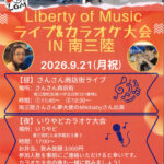 Liberty of Music ライブ＆カラオケ大会 IN 南三陸