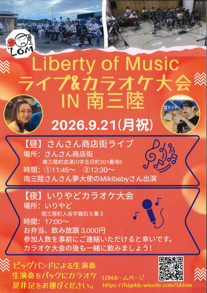 Liberty of Music ライブ＆カラオケ大会 IN 南三陸