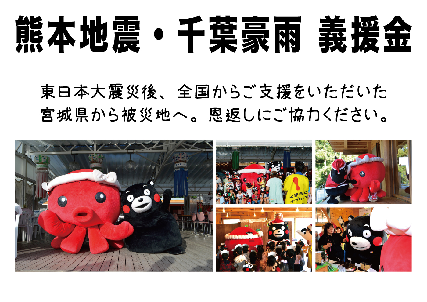 オクトパス君による義援金活動 in 南三陸さんさん商店街