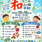 和～なごみ～人の輪 平和 -南三陸×大正大学地域創生学科プロジェクト-