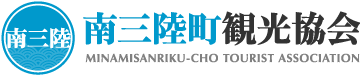 【南三陸町観光協会公式HP】 宮城県南三陸から、地域の観光情報を発信中！