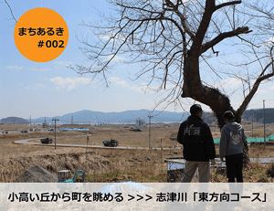 志津川「東方向コース