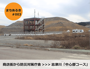 志津川「中心部コース