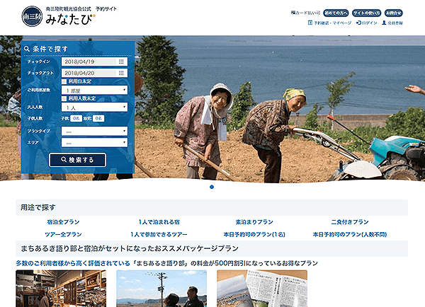 観光予約サイトみなたび
